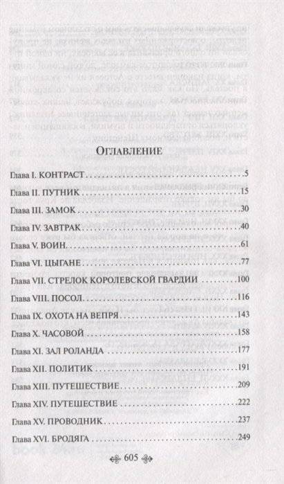 Квентин Дорвард фото книги 2