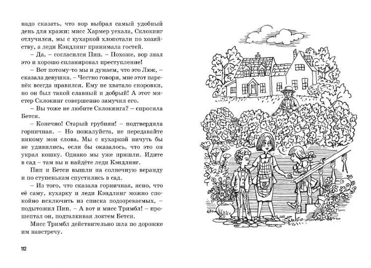 Тайна пропавшей кошки фото книги 6