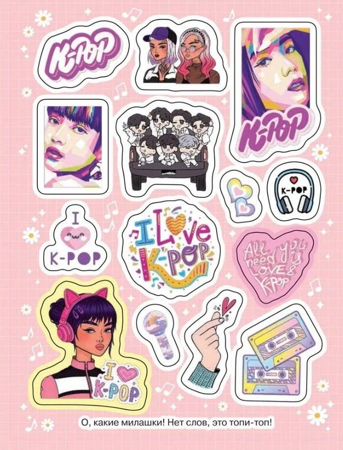 K-pop (100 наклеек) фото книги 4