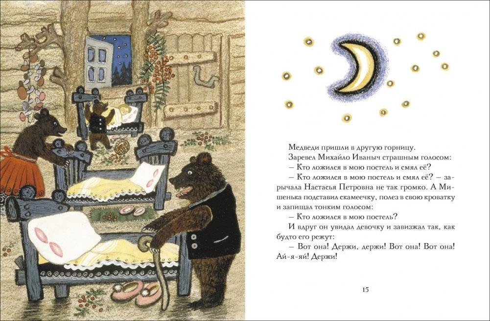 Три медведя фото книги 4