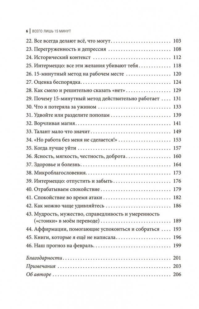 Всего лишь 15 минут: Удивительно простой способ справляться с делами фото книги 3