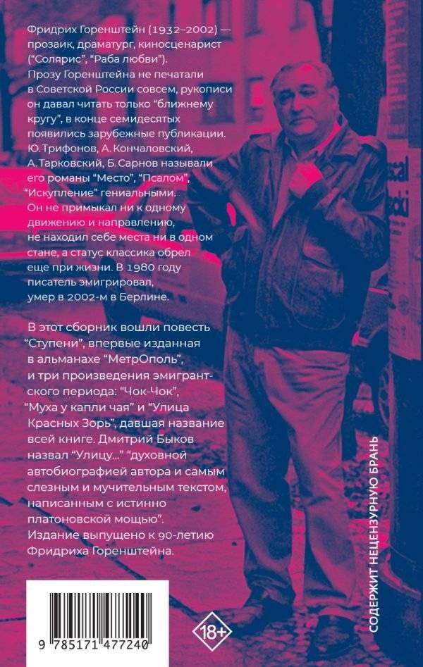 Улица Красных Зорь фото книги 2