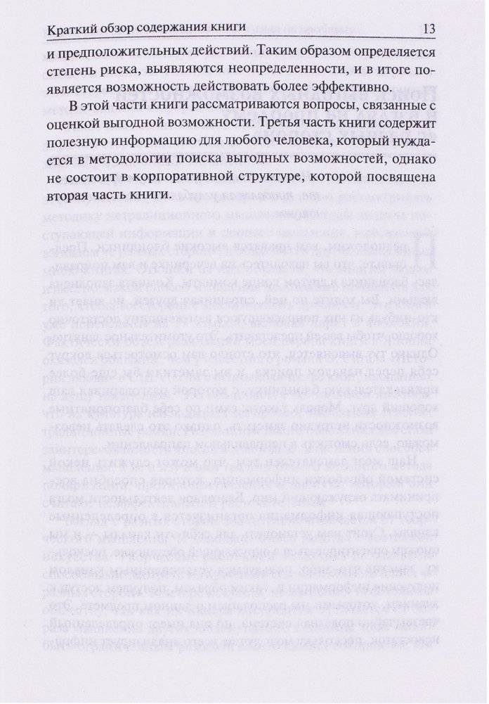 Создай себе удачу фото книги 12