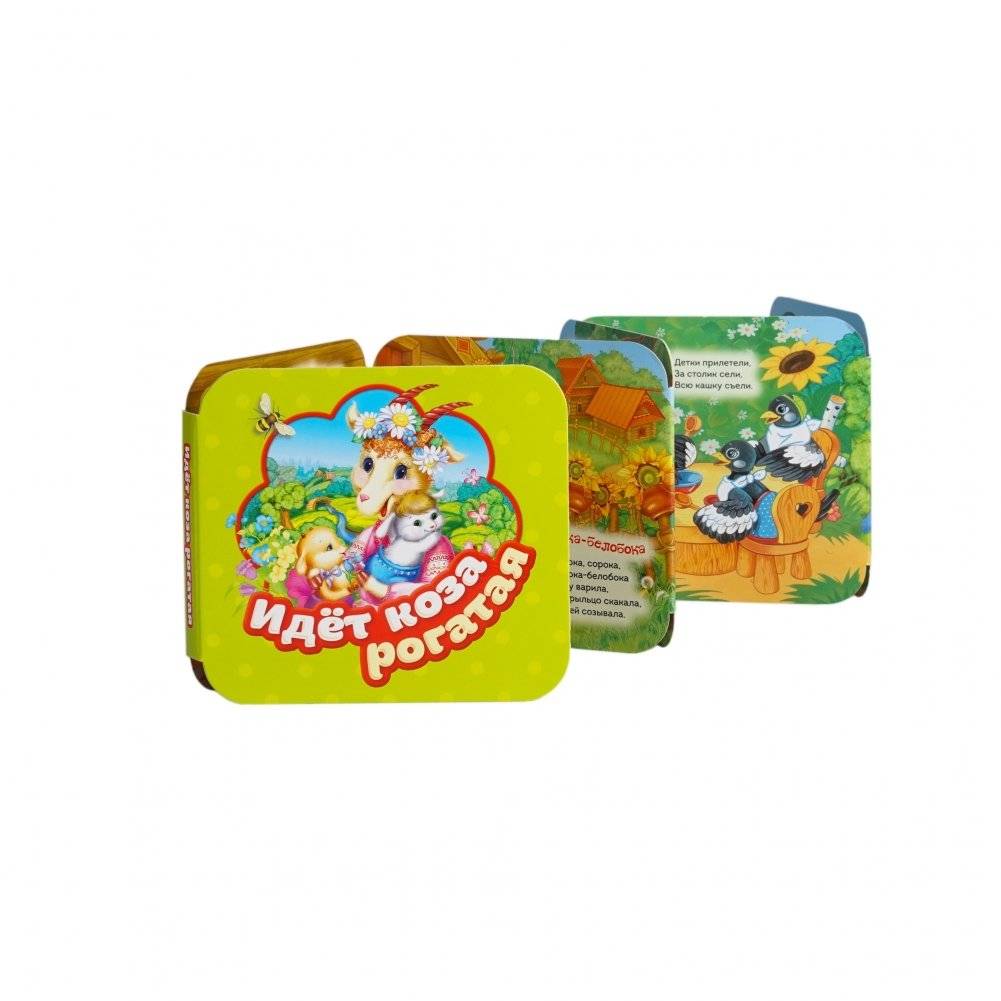 Идет коза рогатая фото книги 2