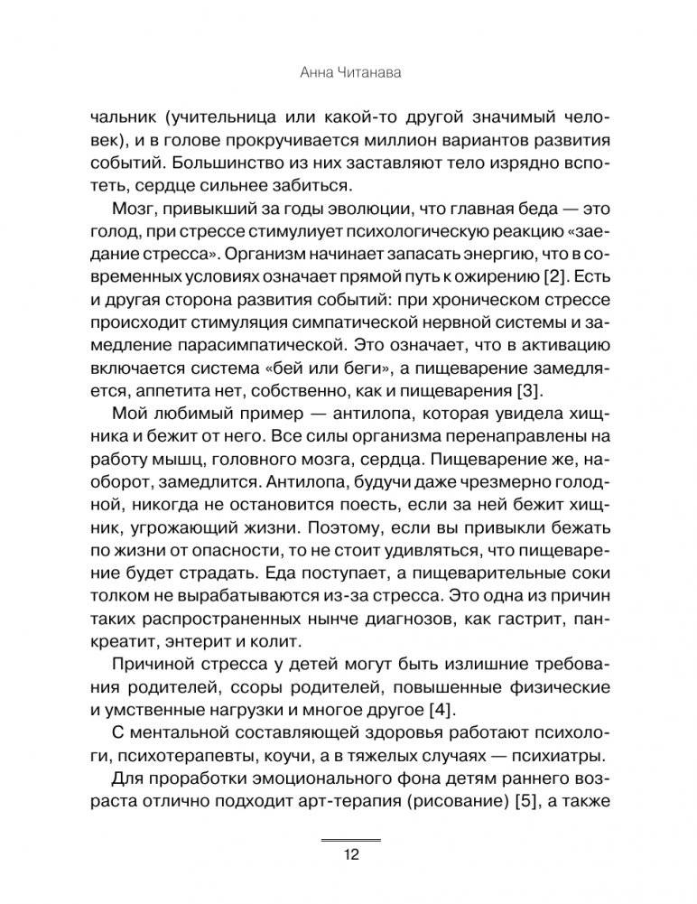 Биохакинг. Дети. Пищевой блокбастер. Доказательная медицина и здоровье ребенка: от витаминов до болезней фото книги 4