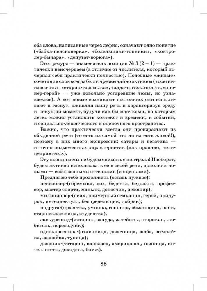 Идеальная грамотность. Русский язык без правил и словарей фото книги 8