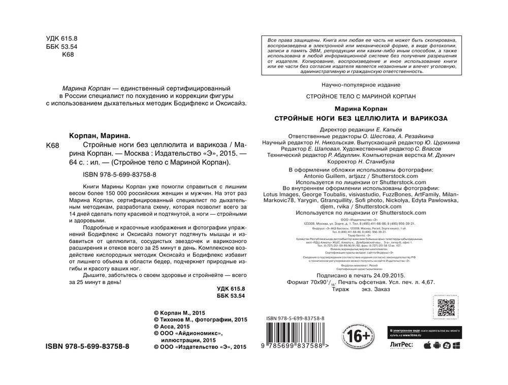 Стройные ноги без целлюлита и варикоза фото книги 2