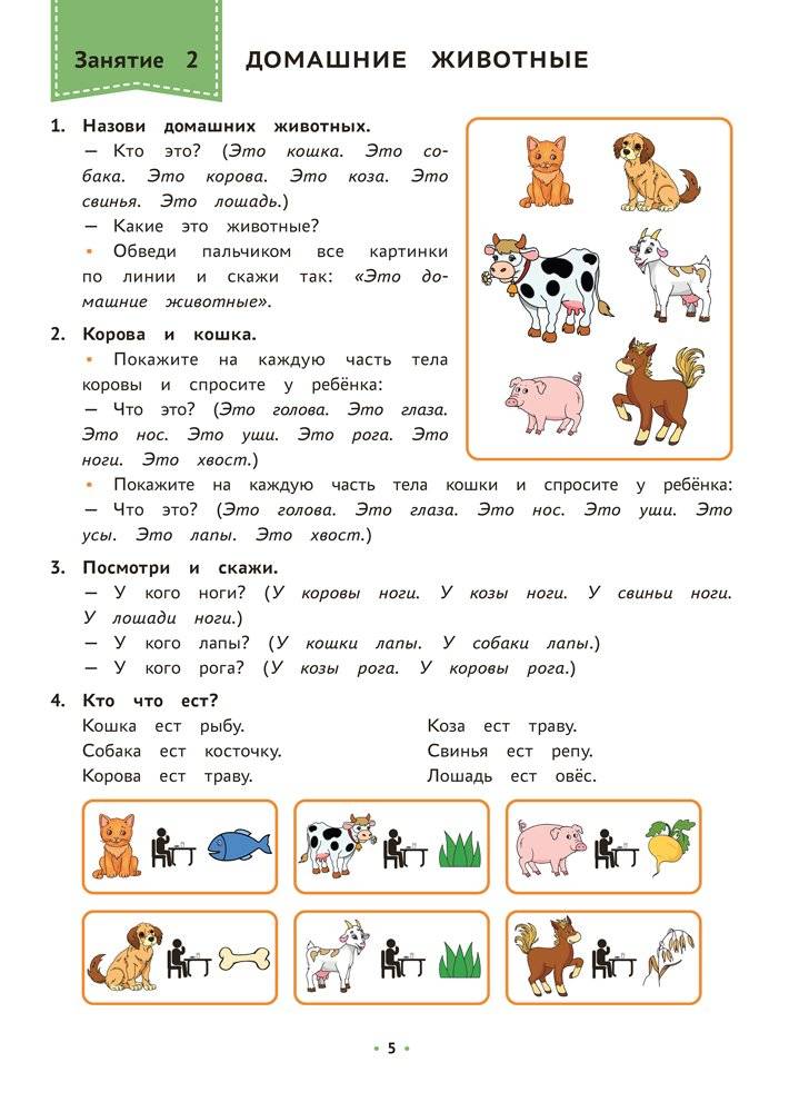 Логопедическая тетрадь. 3—4 года. В двух частях. Часть 2 фото книги 4