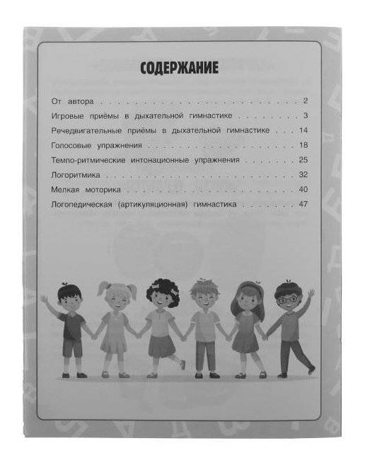 Исправляем произношение. Уроки логопеда. Интенсивный курс фото книги 2