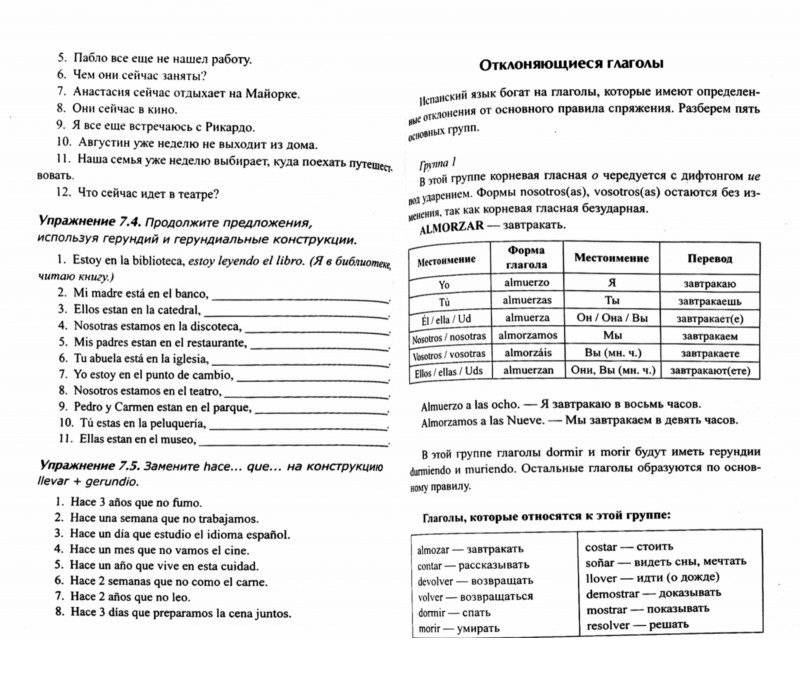 Испанский без репетитора. Самоучитель испанского языка фото книги 2