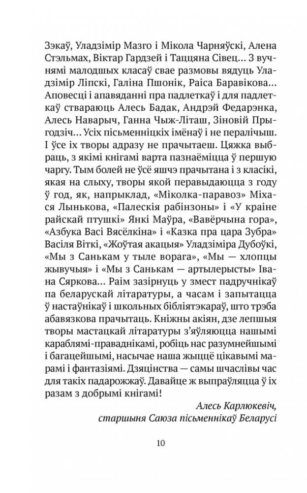 Чароўная скарбніца. Творы для дзяцей фото книги 5