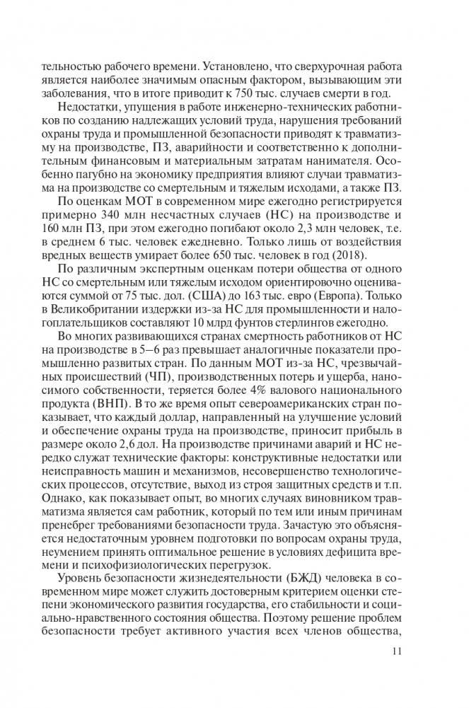 Охрана труда в химической промышленности фото книги 12