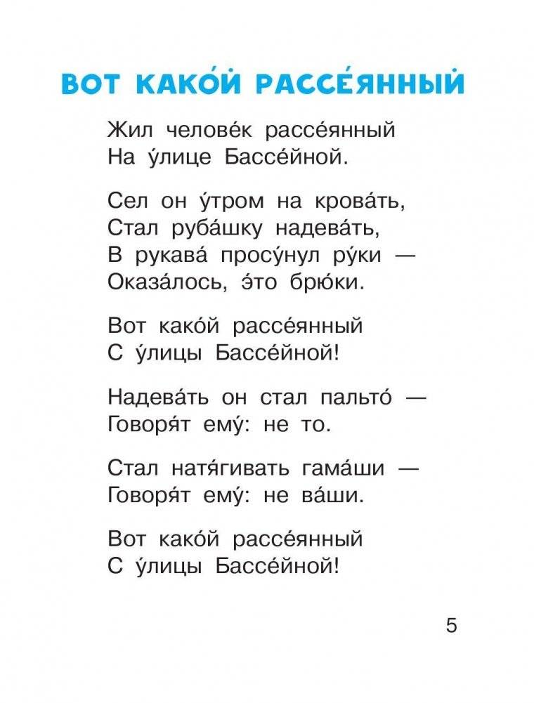 Вот какой рассеянный и другие любимые стихи фото книги 6