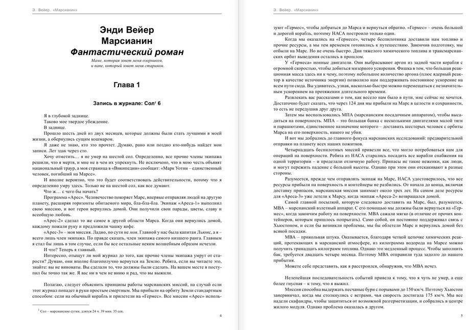 Марсианин фото книги 3