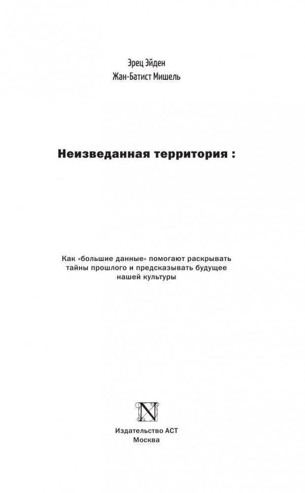 Неизведанная территория фото книги 4