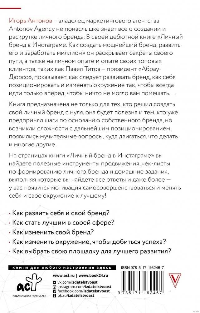 Личный бренд в Инстаграме. Как создать мощнейший бренд, развить его и заработать миллион фото книги 2