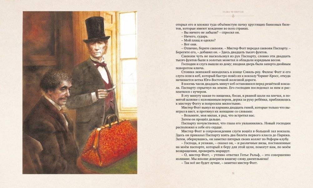 Вокруг света в восемьдесят дней фото книги 3