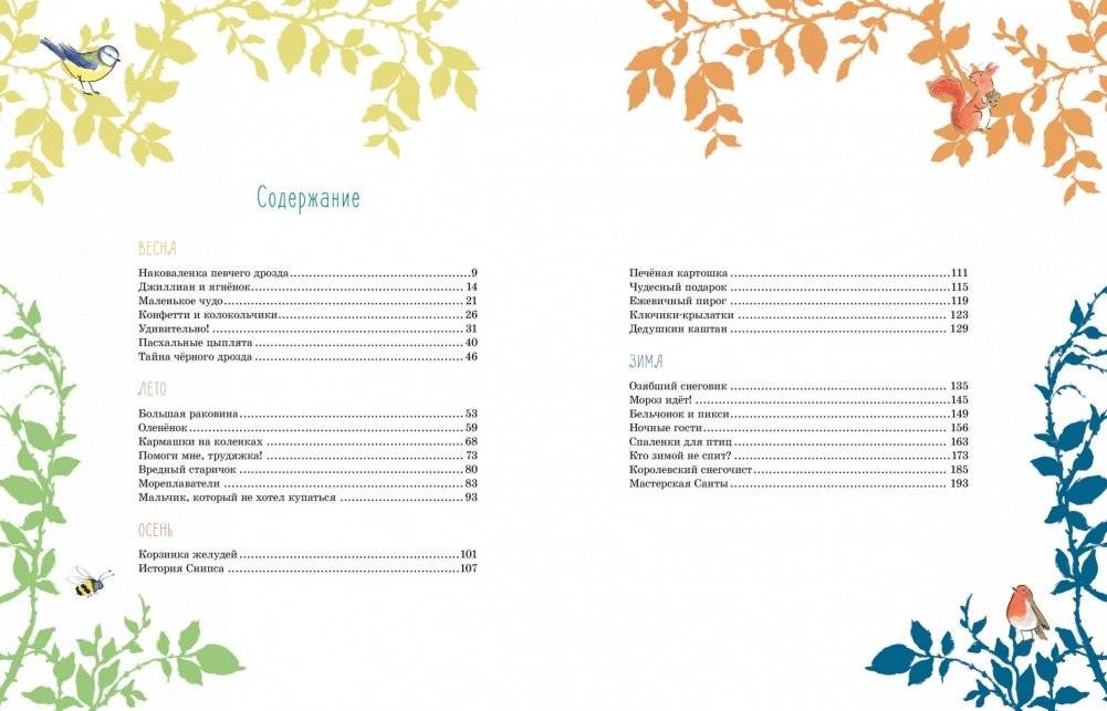 Волшебные сказки круглый год фото книги 2