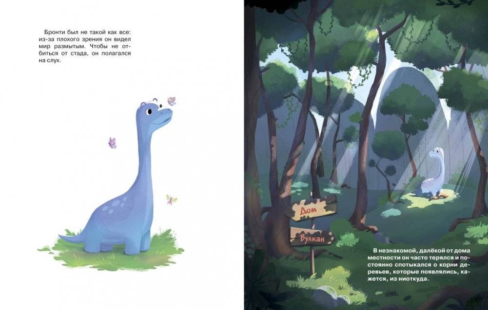 Храбрый динозаврик. Как победить страх? фото книги 3