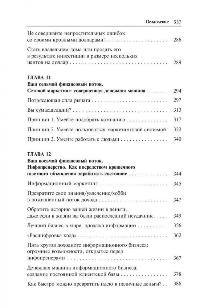 Множественные источники дохода фото книги 5