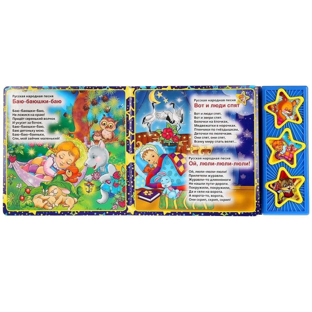 Спи, моя радость, усни фото книги 3