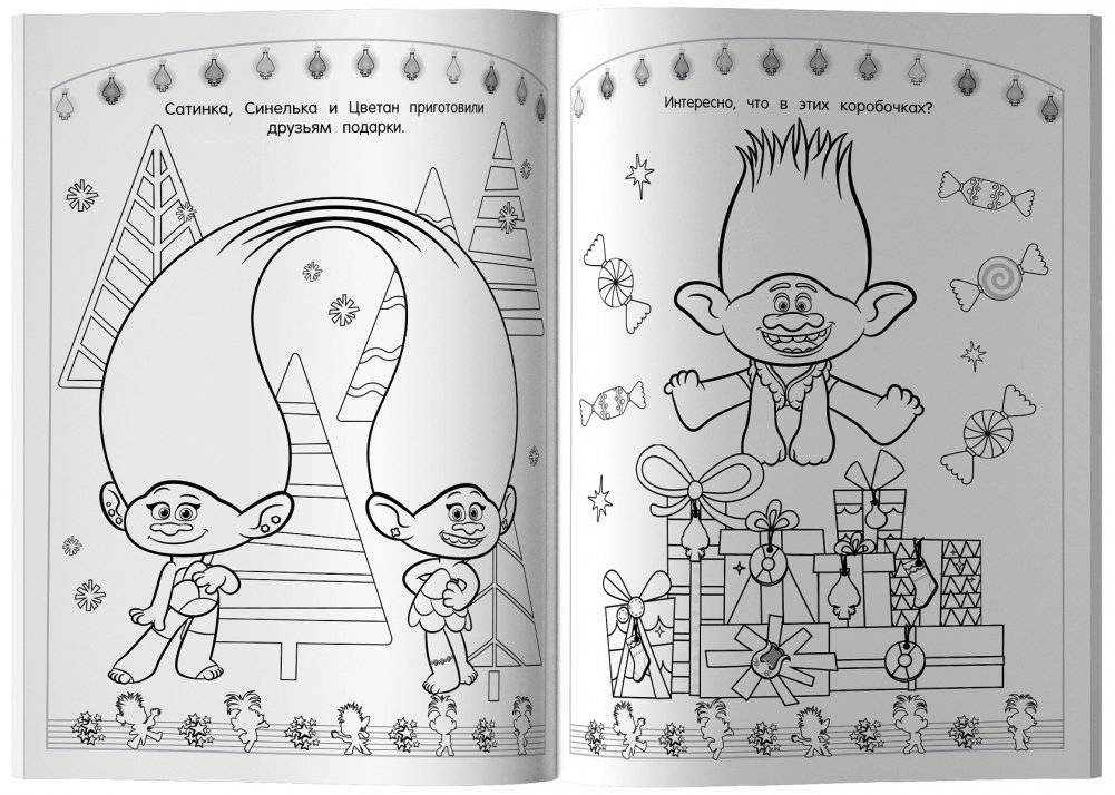 Тролли 2. Раскраска. Новый год с Розочкой! фото книги 3