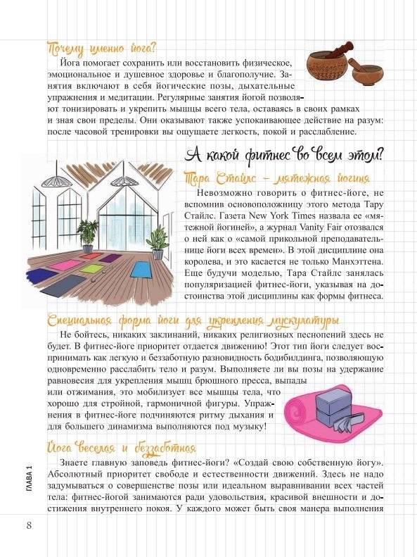 Мой блокнот. Фитнес-йога фото книги 8