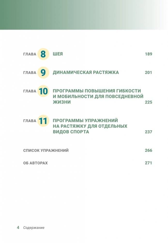 Анатомия упражнений на растяжку (новейшая редакция) фото книги 3