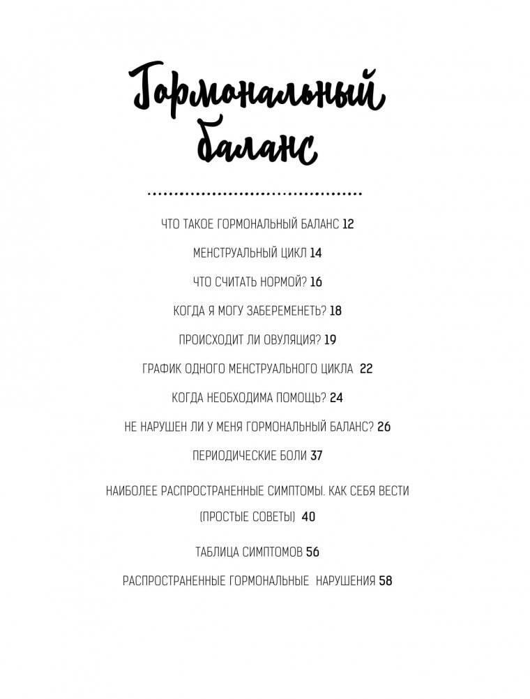 Гормон - и с чем его едят. Рецепты женского здоровья фото книги 11