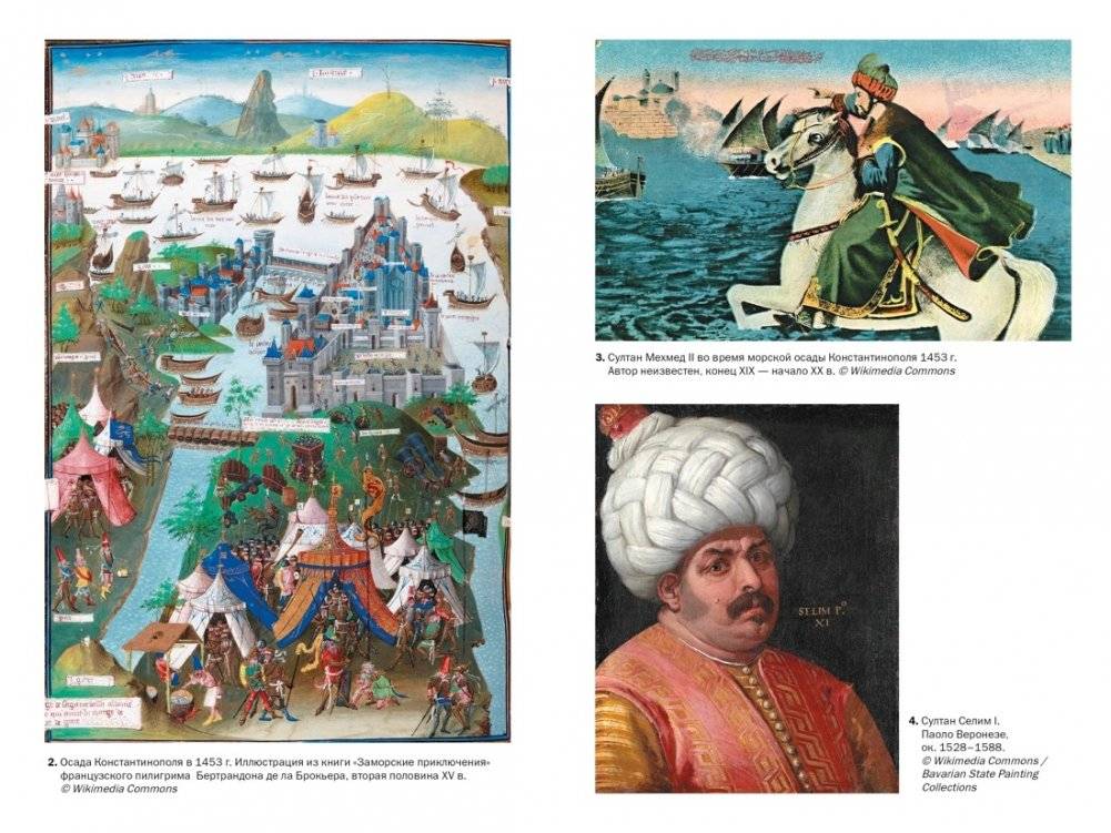 Великолепная Порта: Шесть веков Османской империи фото книги 4