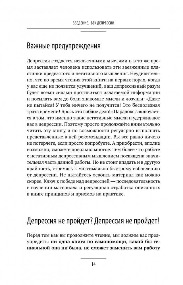 Без антидепрессантов! Избавься от стресса, тревоги и паники. «Включай» отличное настроение фото книги 4