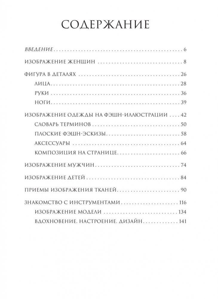 Фэшн-иллюстрация фото книги 2