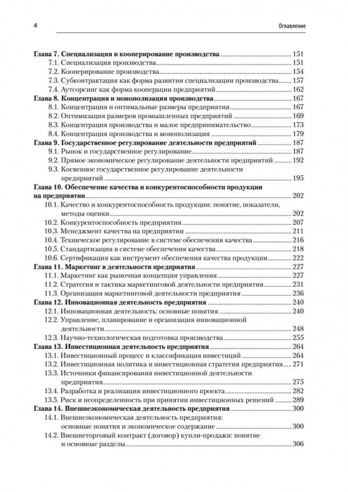 Экономика предприятия: Учебник для вузов. 3-е изд., переработанное и дополненное фото книги 3