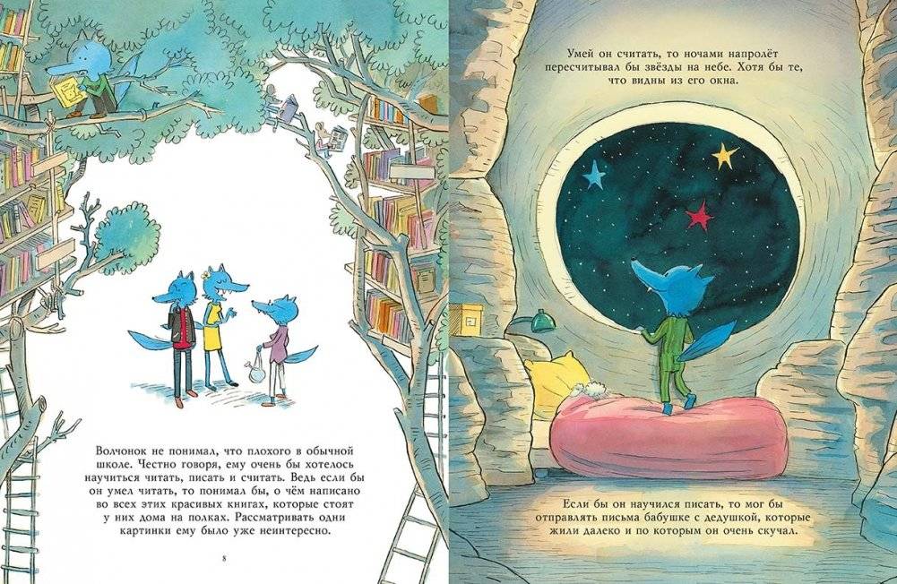 Школа для Волчонка фото книги 2