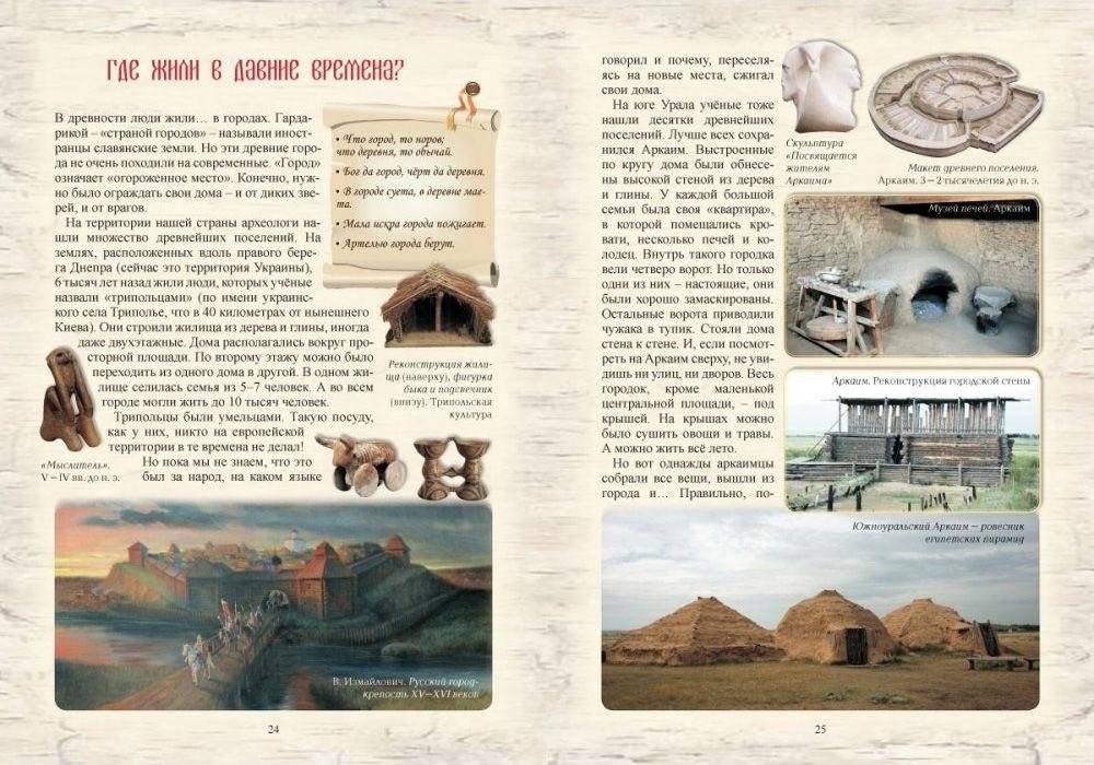 Как жили в Древней Руси фото книги 8