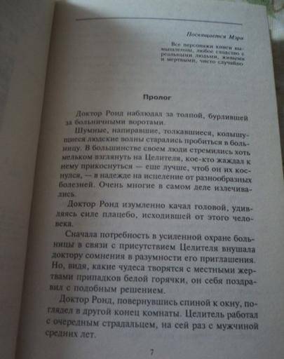Целитель фото книги 5