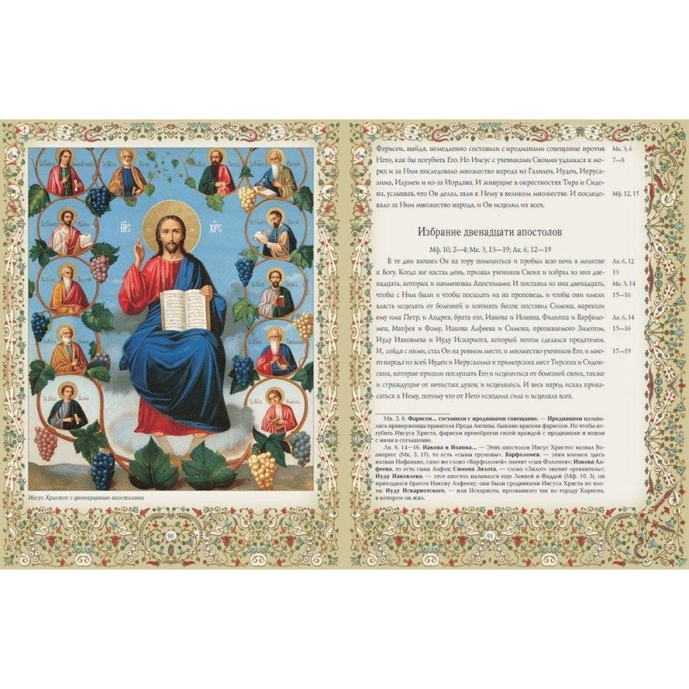 Священная история Нового Завета, изложенная по Евангельскому тексту фото книги 4