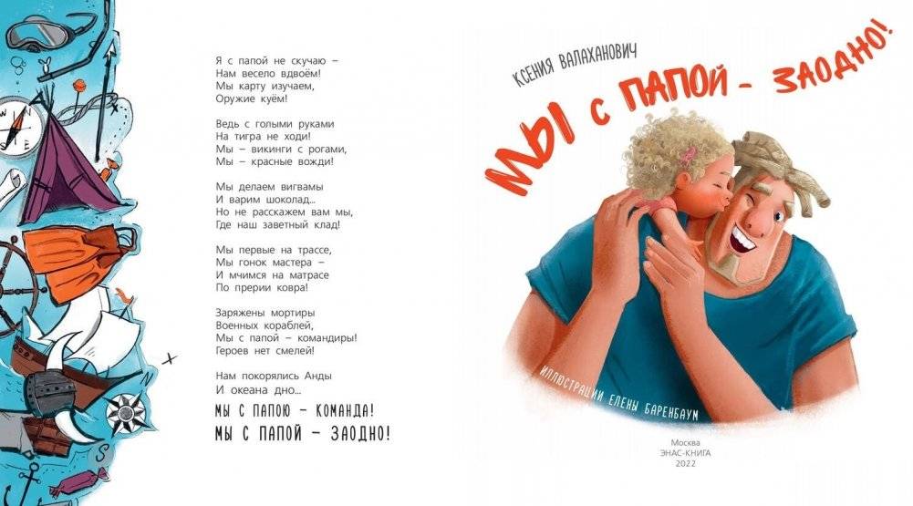 Мы с папой – заодно! фото книги 2