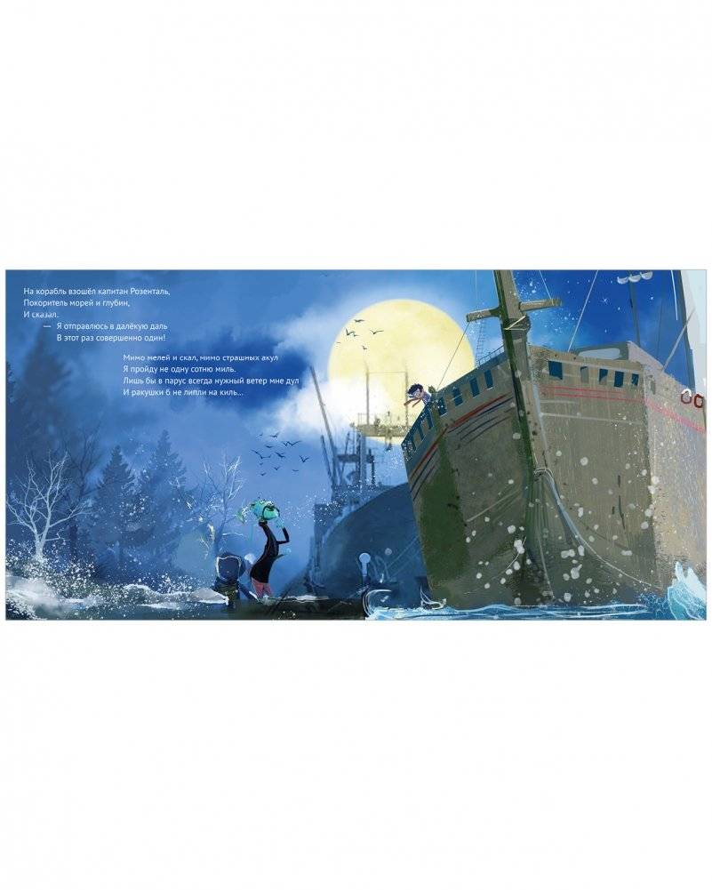 Чудище, капитан и розовый кит фото книги 7