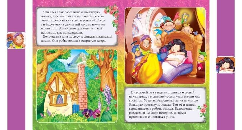 Белоснежка фото книги 4