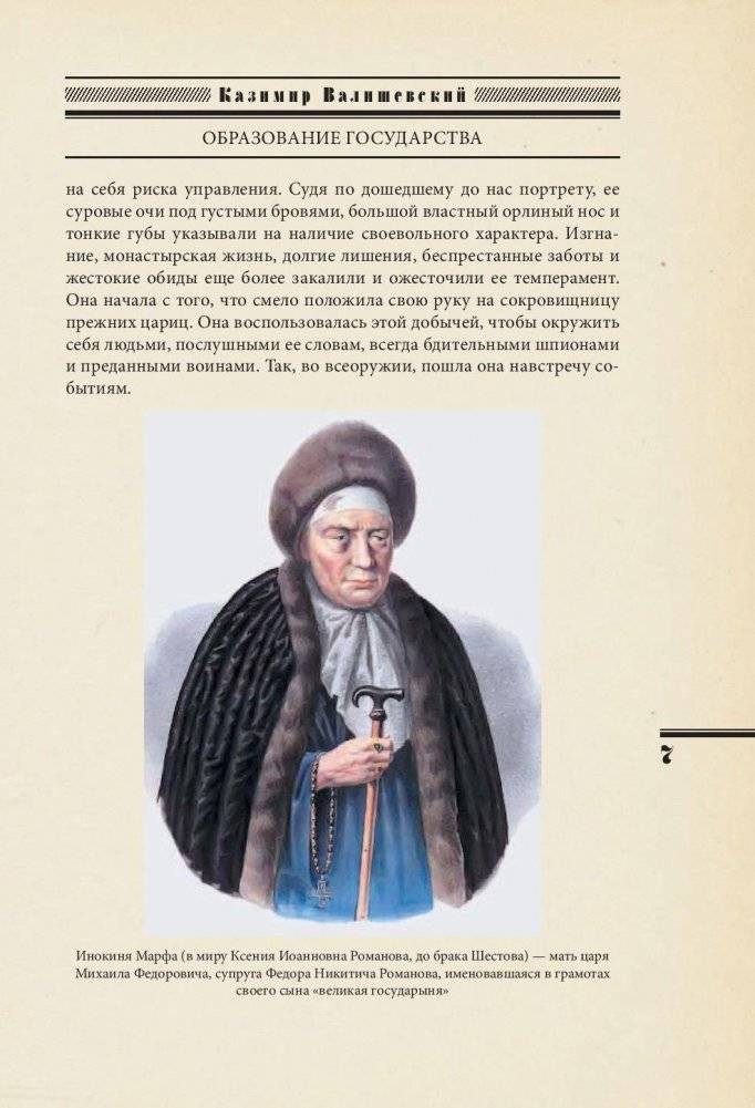 Образование государства фото книги 8