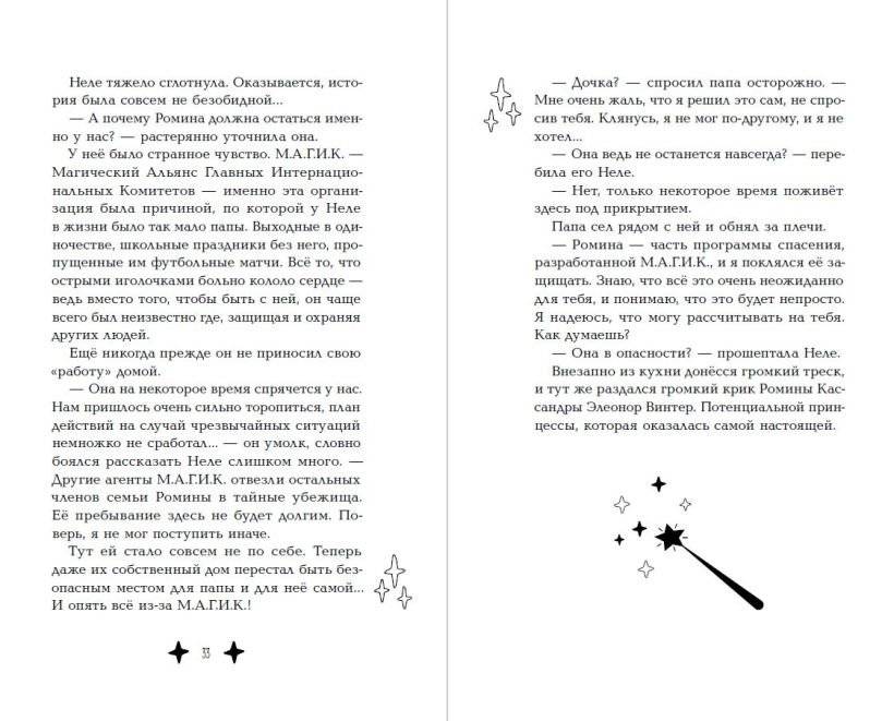 М.А.Г.И.К. Принцесса под прикрытием (#1) фото книги 3