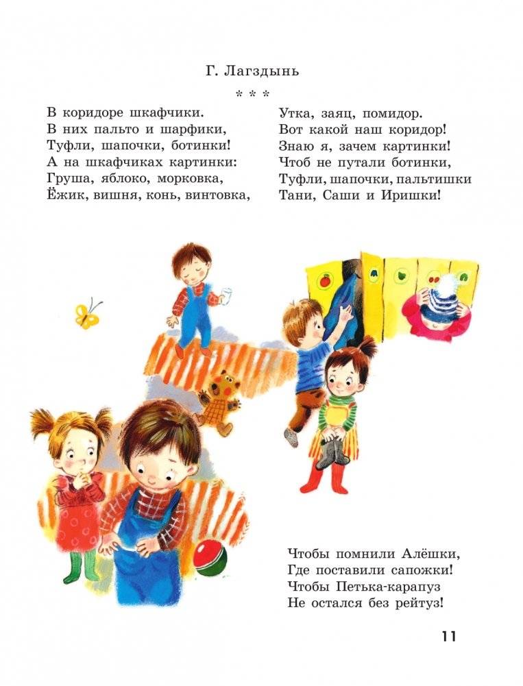 365 стихов для чтения дома и в детском саду фото книги 12