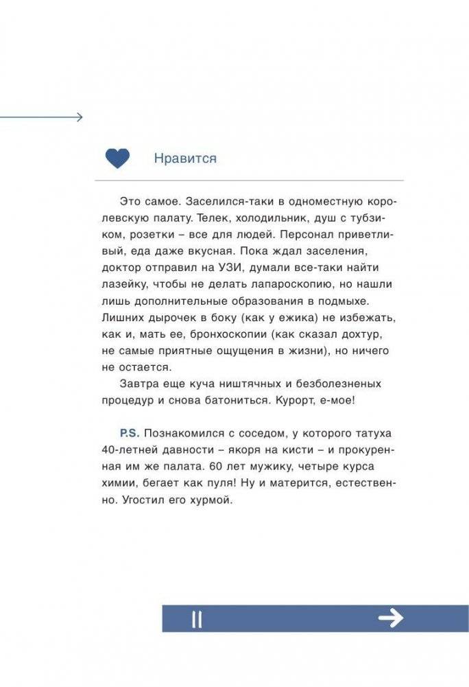 Rinat VS Lymphoma. Как я надрал раку задницу фото книги 11