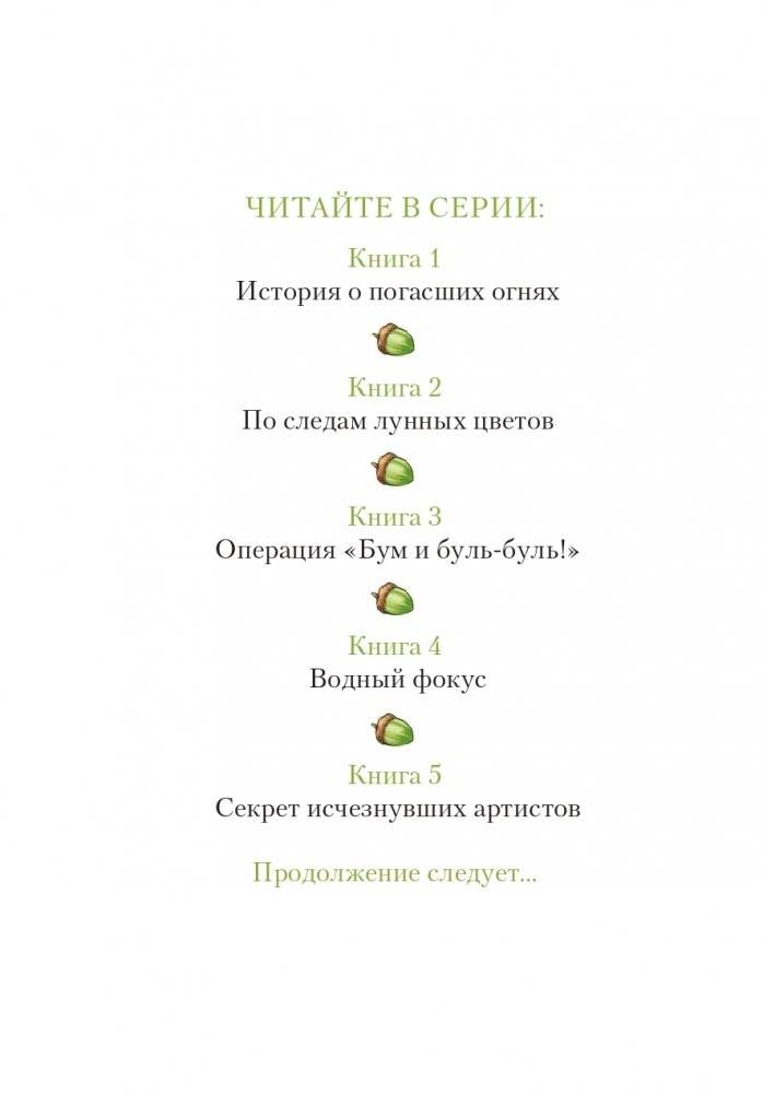 Секрет исчезнувших артистов (выпуск 5) фото книги 3