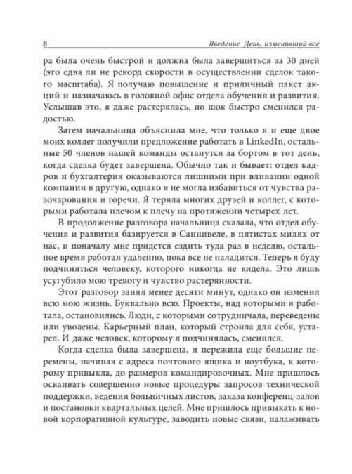 Нейробиология перемен. Почему наш мозг сопротивляется всему новому и как его настроить на успех фото книги 18
