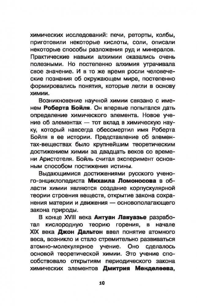 Занимательная химия фото книги 11