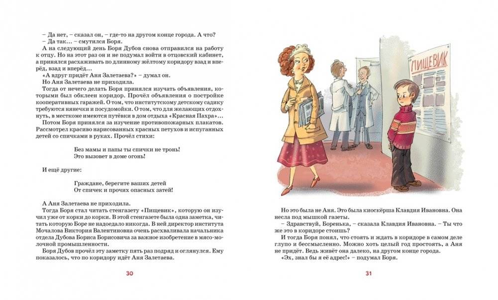 Тройка с минусом, или происшествие в 5 "А" фото книги 5