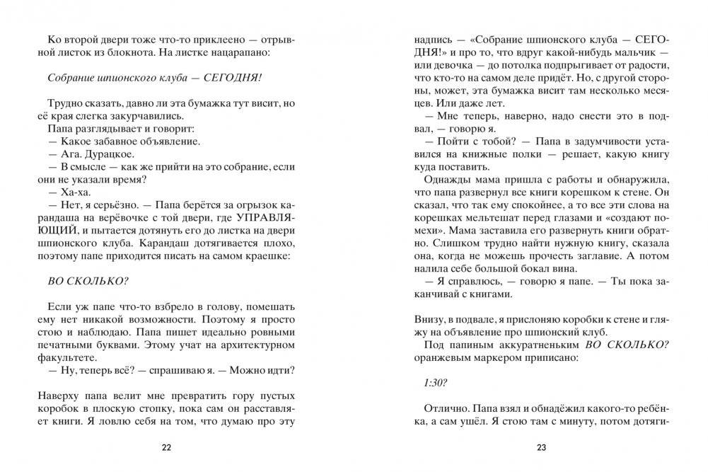 Шпион и лжец фото книги 4