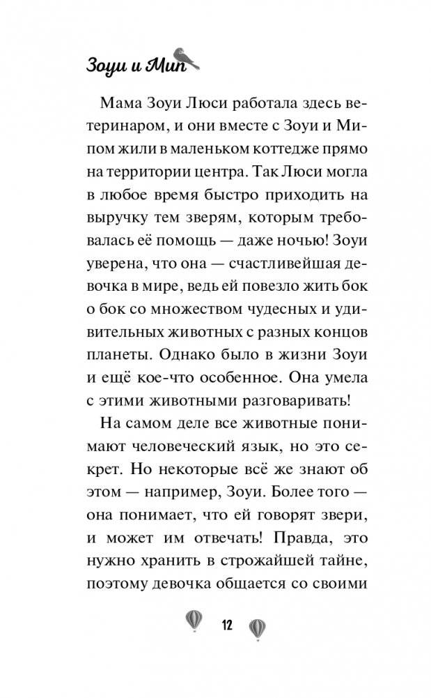 Уютный дом для Звёздочки (выпуск 4) фото книги 13